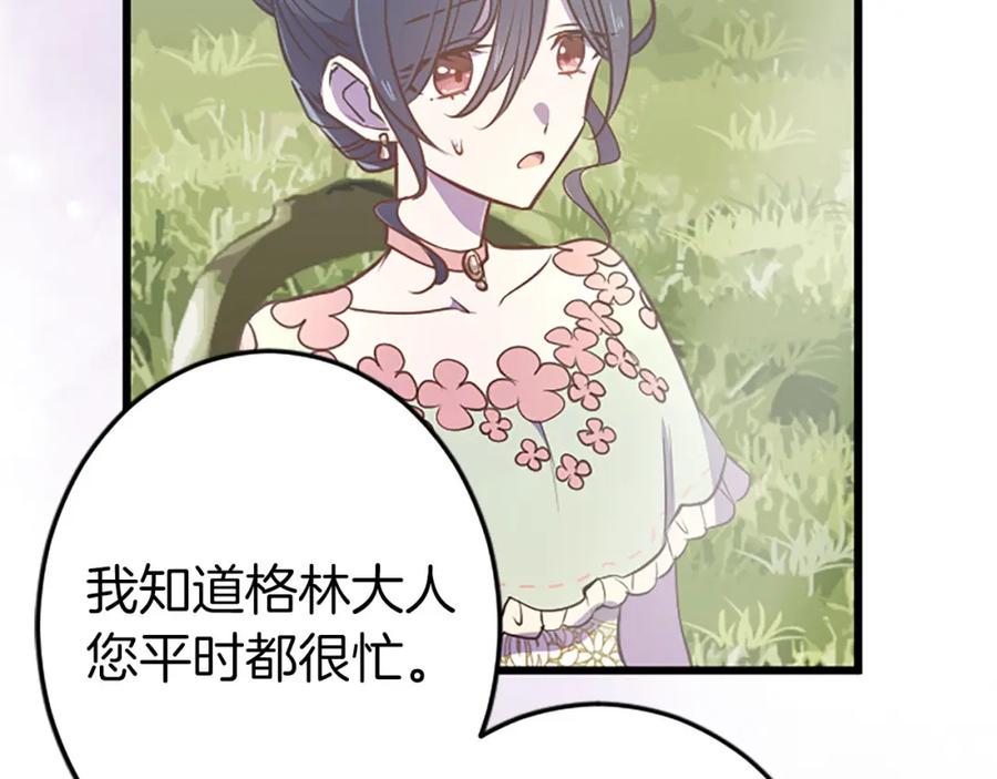 《狂爱和纯爱》第33话 想和你多呆会 第122页
