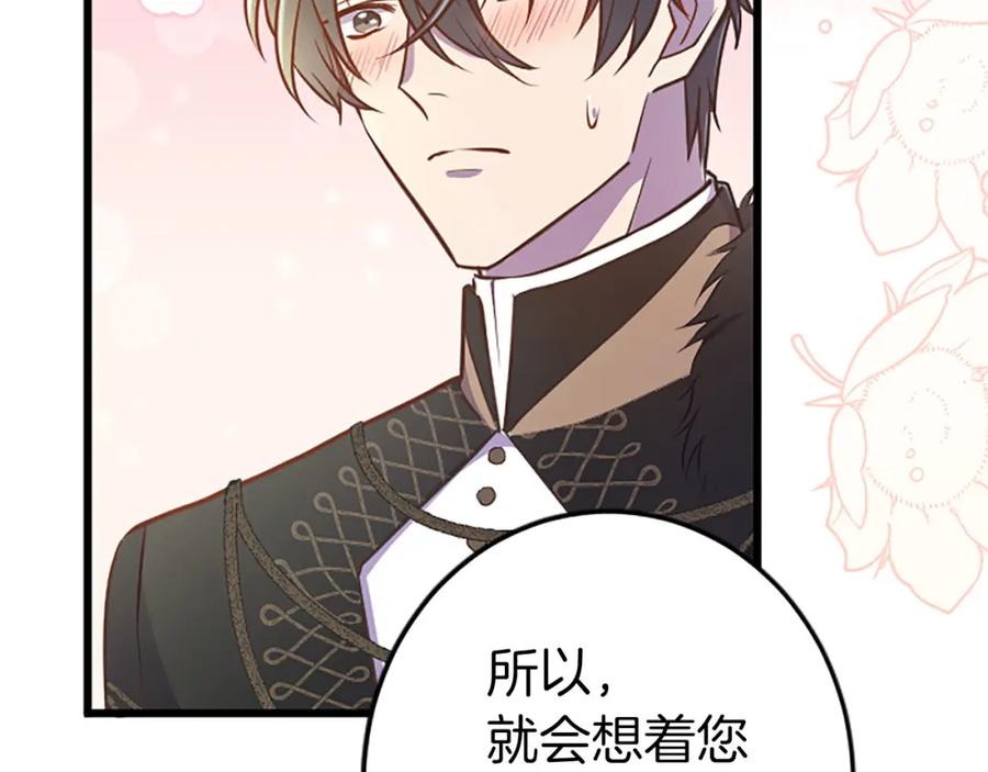 《狂爱和纯爱》第33话 想和你多呆会 第131页