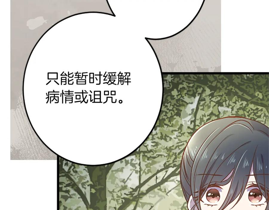 《狂爱和纯爱》第33话 想和你多呆会 第63页