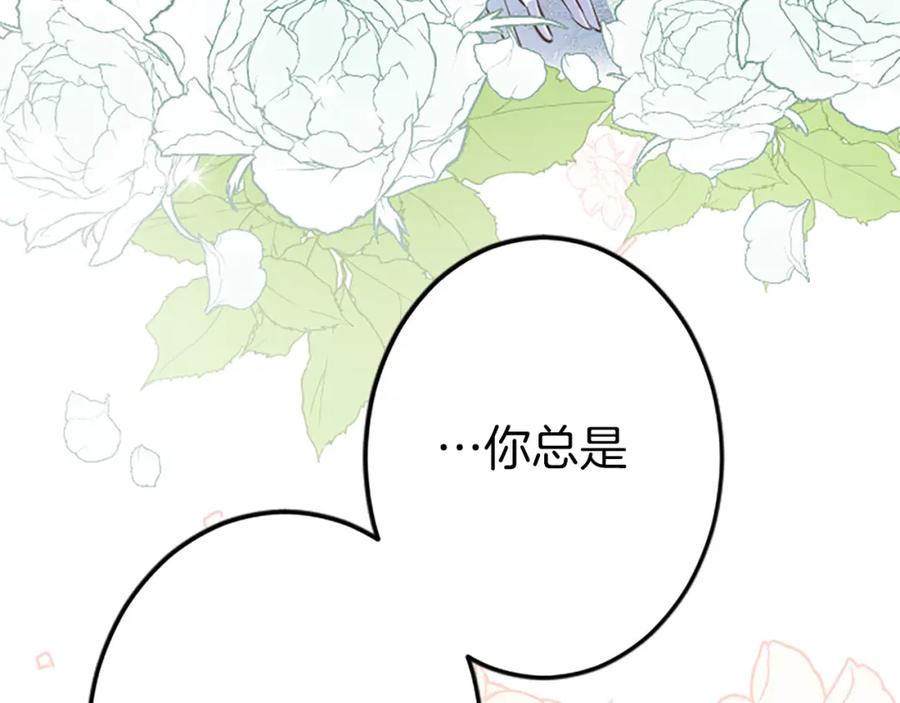 《狂爱和纯爱》第33话 想和你多呆会 第139页