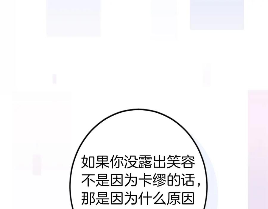 《狂爱和纯爱》第33话 想和你多呆会 第110页