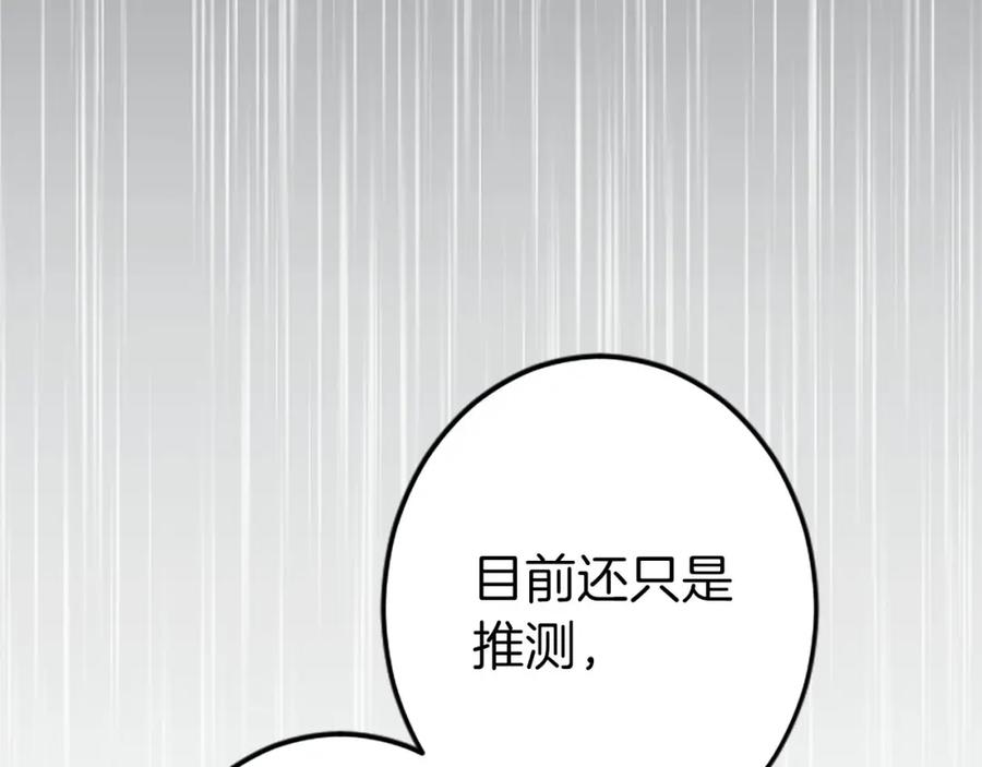 《狂爱和纯爱》第33话 想和你多呆会 第102页