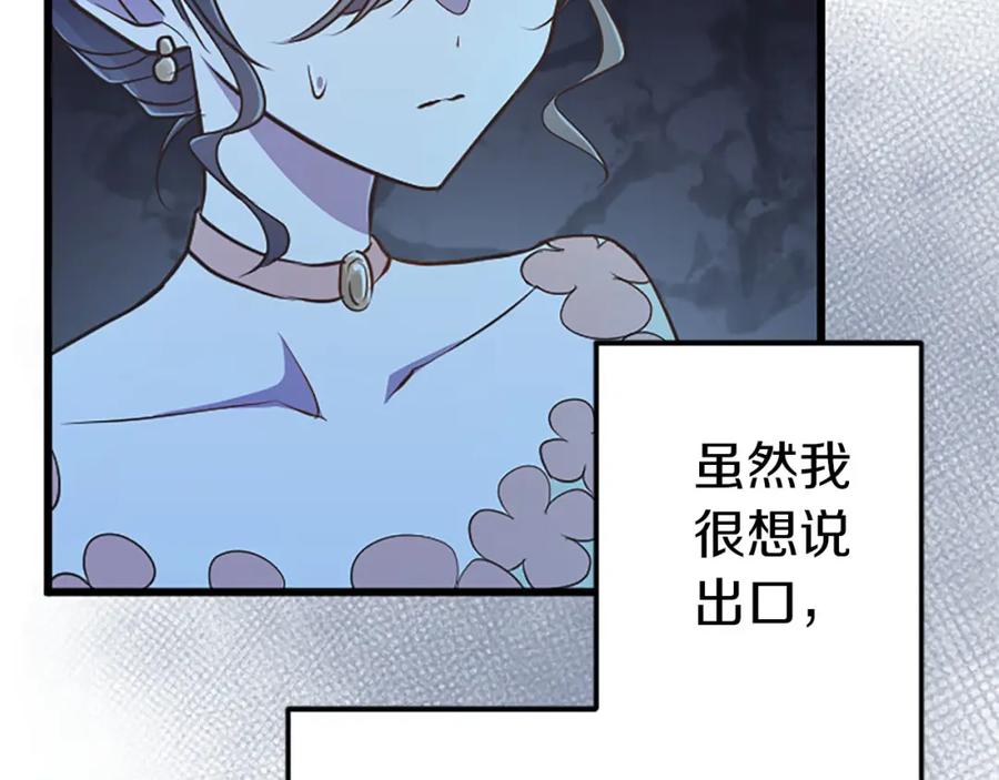 《狂爱和纯爱》第33话 想和你多呆会 第115页