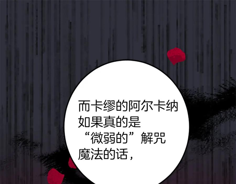 《狂爱和纯爱》第33话 想和你多呆会 第80页