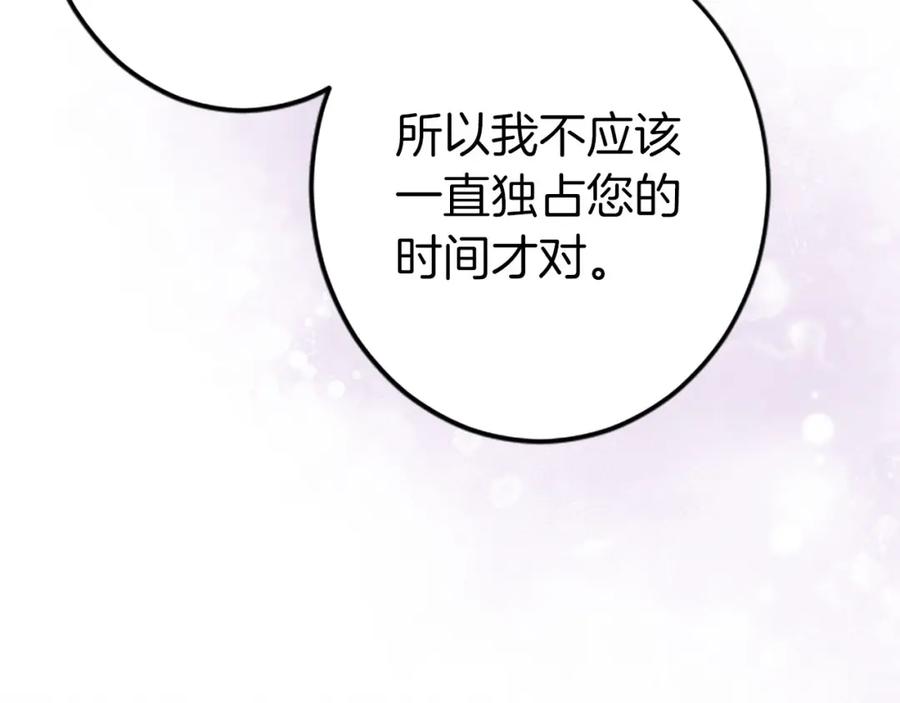 《狂爱和纯爱》第33话 想和你多呆会 第123页