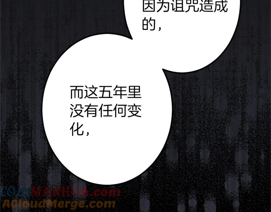 《狂爱和纯爱》第33话 想和你多呆会 第77页