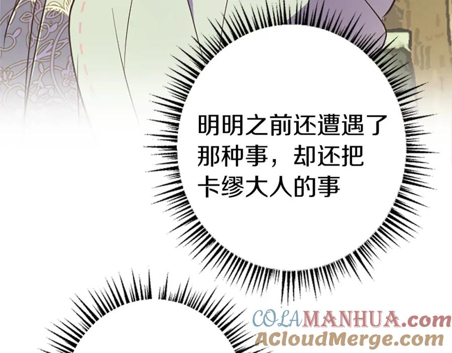 《狂爱和纯爱》第33话 想和你多呆会 第45页