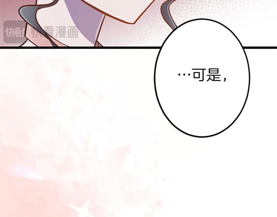 《狂爱和纯爱》第33话 想和你多呆会 第128页
