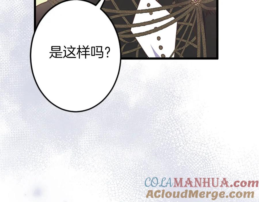 《狂爱和纯爱》第33话 想和你多呆会 第41页