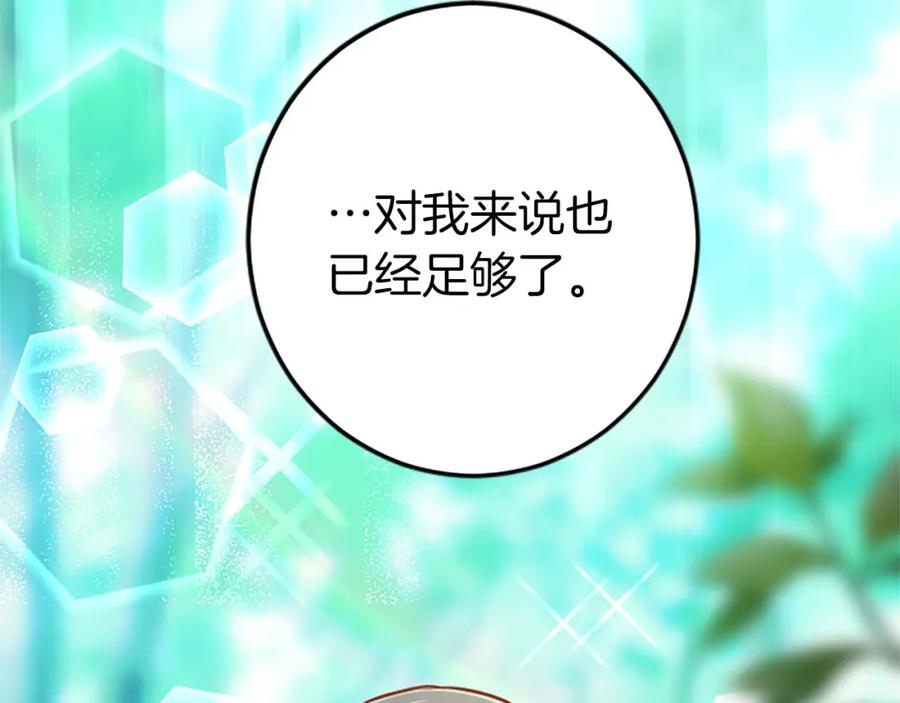 《狂爱和纯爱》第34话 成为我的人吧 第39页