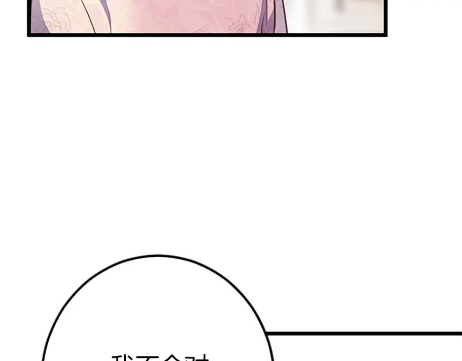 《狂爱和纯爱》第34话 成为我的人吧 第111页