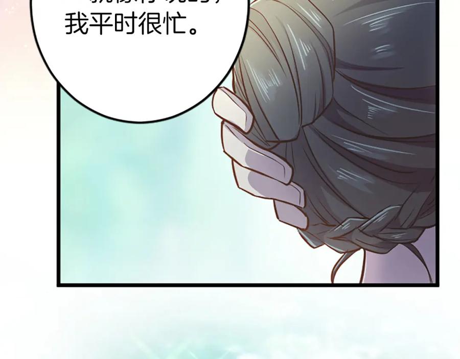 《狂爱和纯爱》第34话 成为我的人吧 第55页