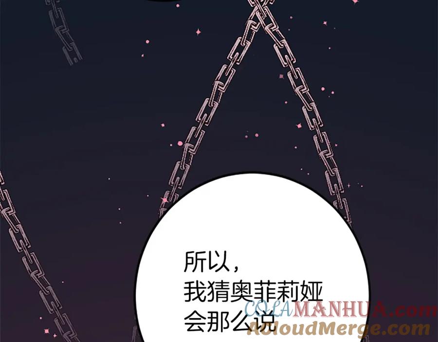 《狂爱和纯爱》第34话 成为我的人吧 第29页