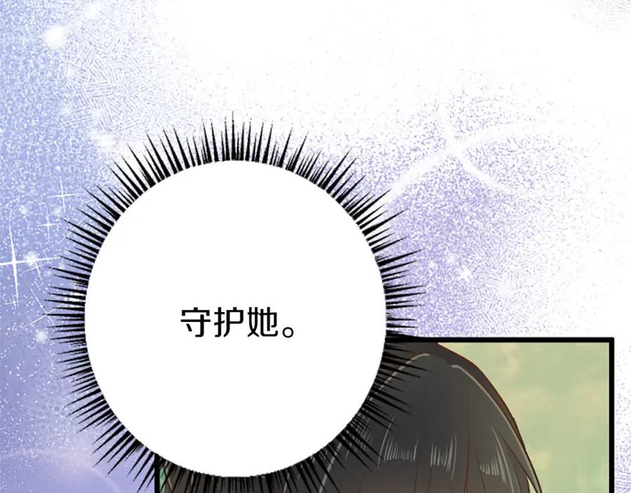 《狂爱和纯爱》第34话 成为我的人吧 第79页