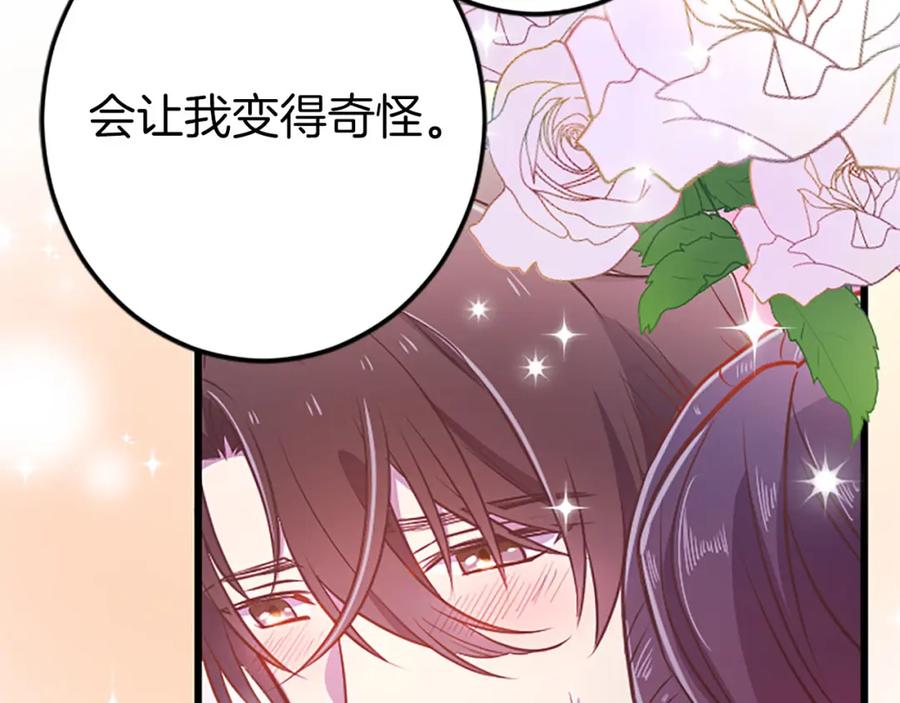 《狂爱和纯爱》第34话 成为我的人吧 第2页