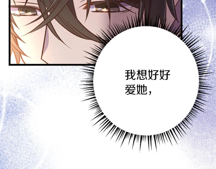 《狂爱和纯爱》第34话 成为我的人吧 第78页