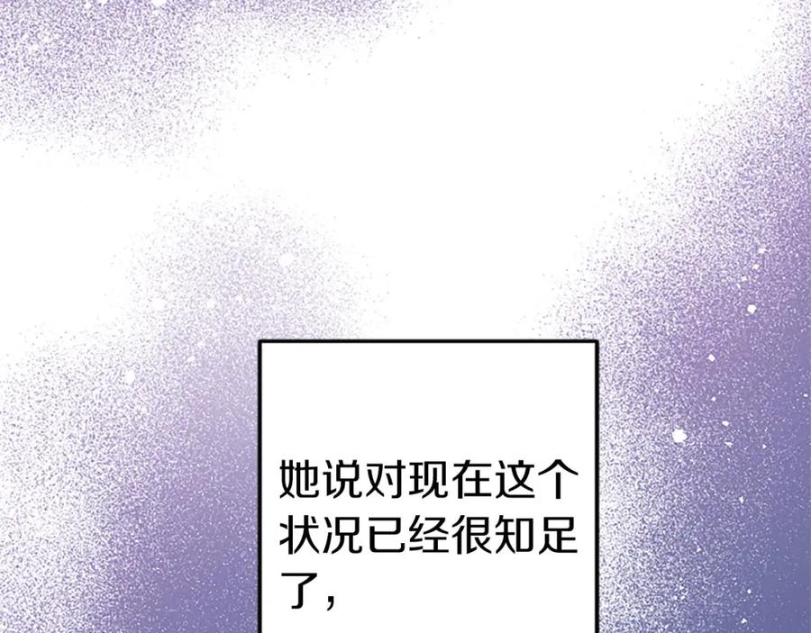 《狂爱和纯爱》第34话 成为我的人吧 第86页