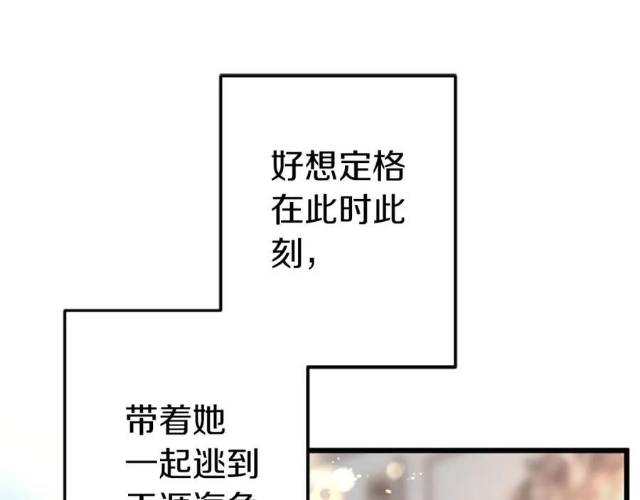 《狂爱和纯爱》第34话 成为我的人吧 第119页