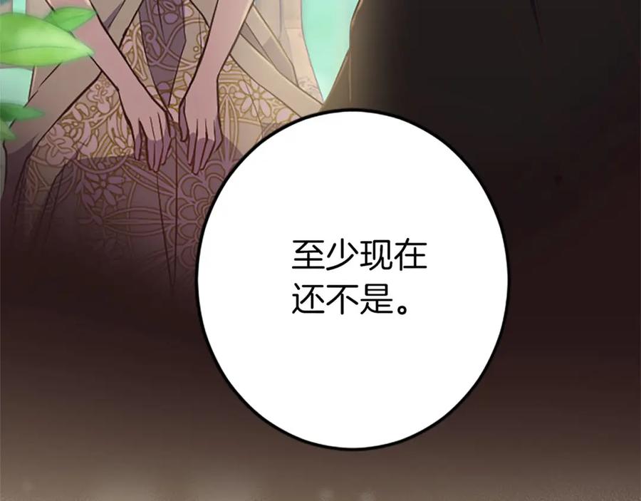 《狂爱和纯爱》第34话 成为我的人吧 第34页