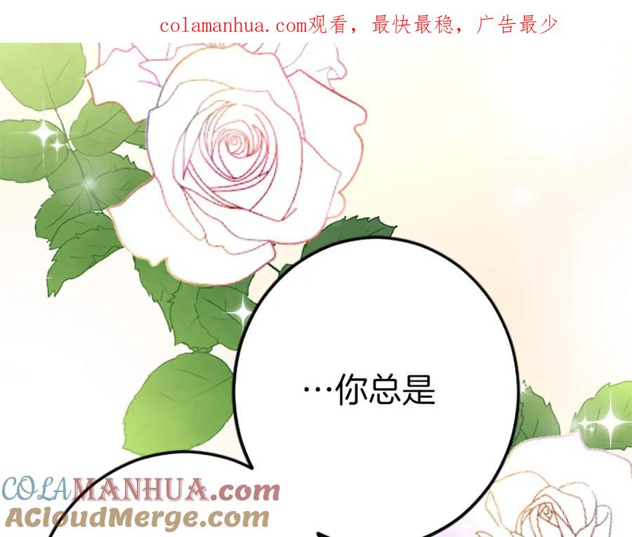 《狂爱和纯爱》第34话 成为我的人吧 第1页