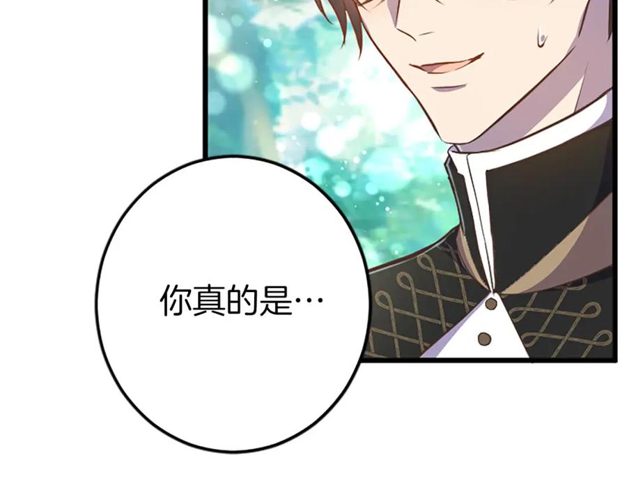 《狂爱和纯爱》第34话 成为我的人吧 第44页