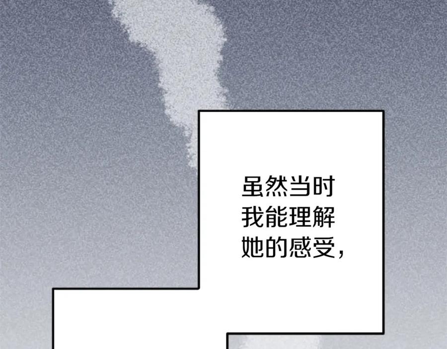 《狂爱和纯爱》第34话 成为我的人吧 第92页