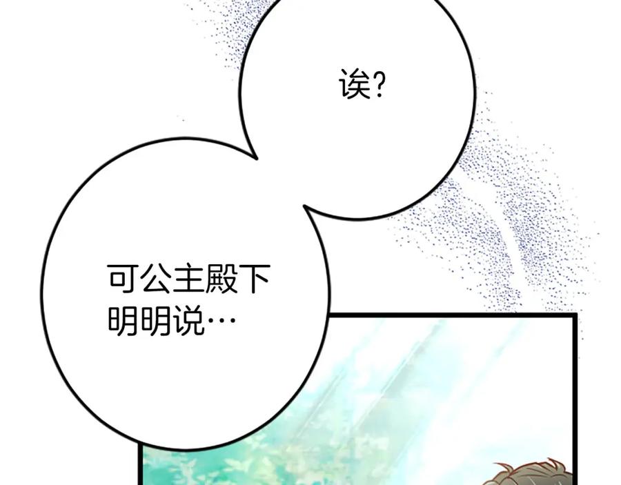 《狂爱和纯爱》第34话 成为我的人吧 第19页