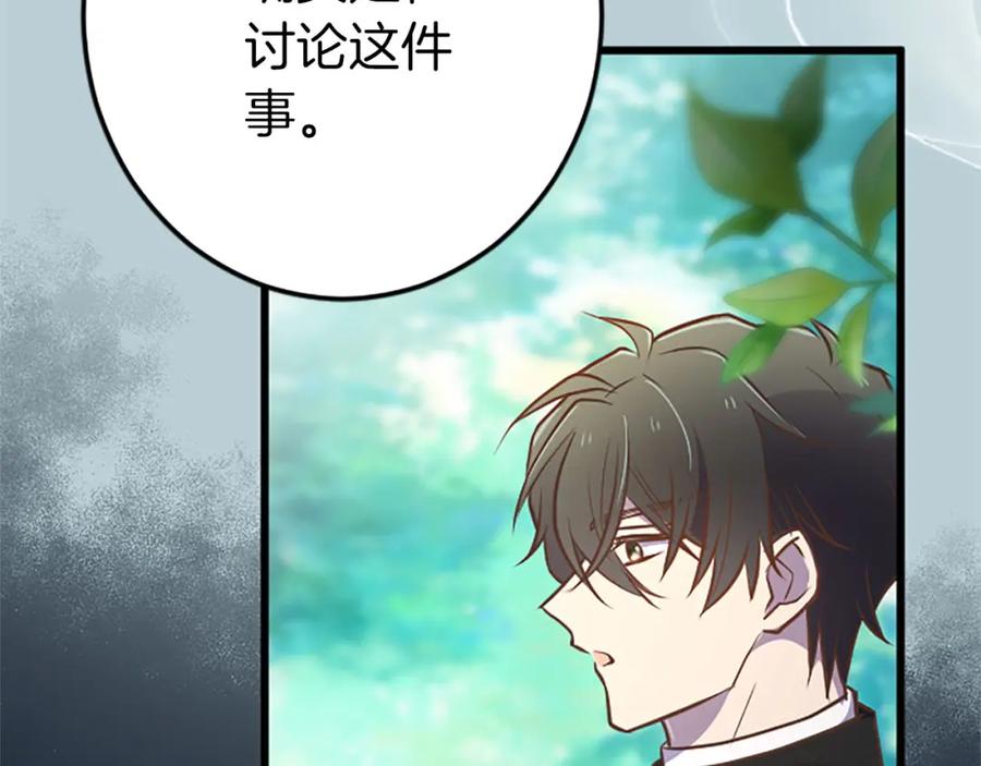 《狂爱和纯爱》第34话 成为我的人吧 第26页