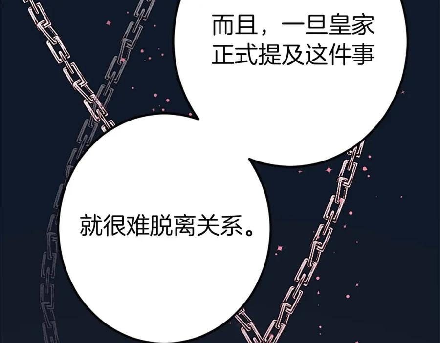 《狂爱和纯爱》第34话 成为我的人吧 第28页
