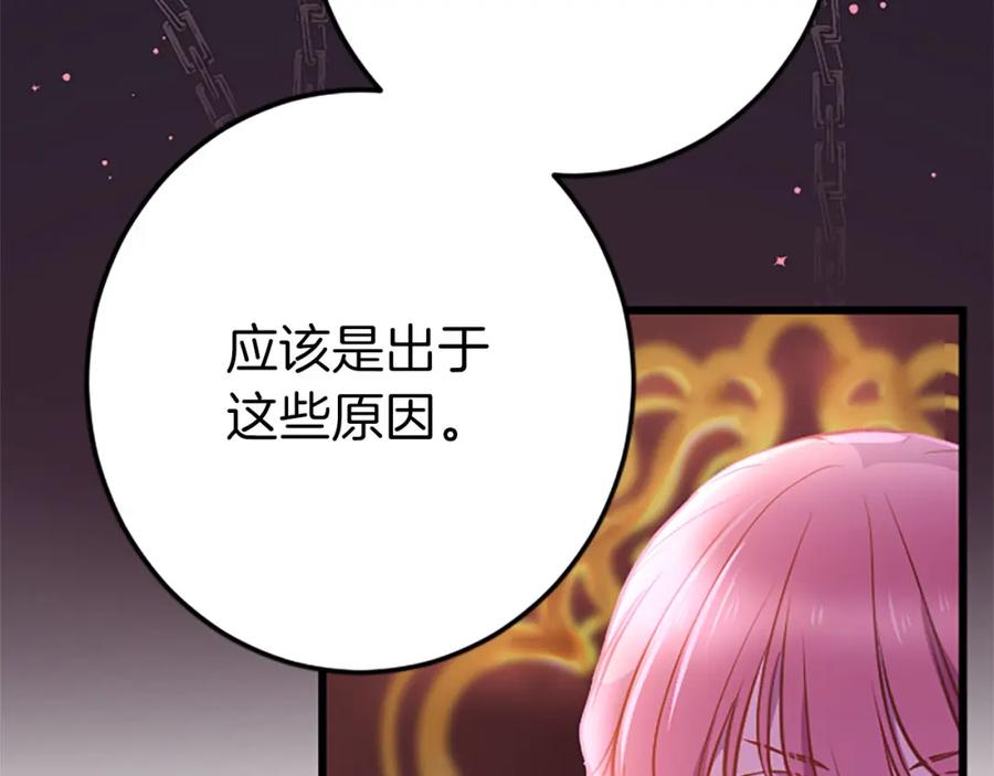 《狂爱和纯爱》第34话 成为我的人吧 第30页