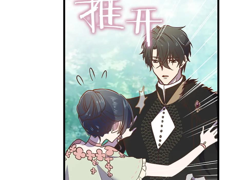 《狂爱和纯爱》第34话 成为我的人吧 第50页