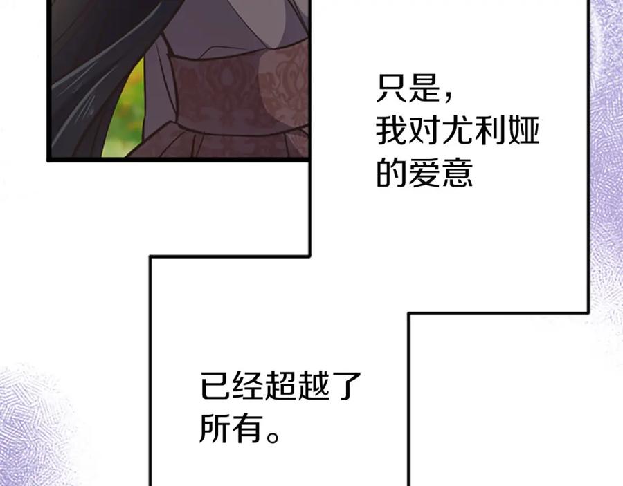 《狂爱和纯爱》第34话 成为我的人吧 第76页