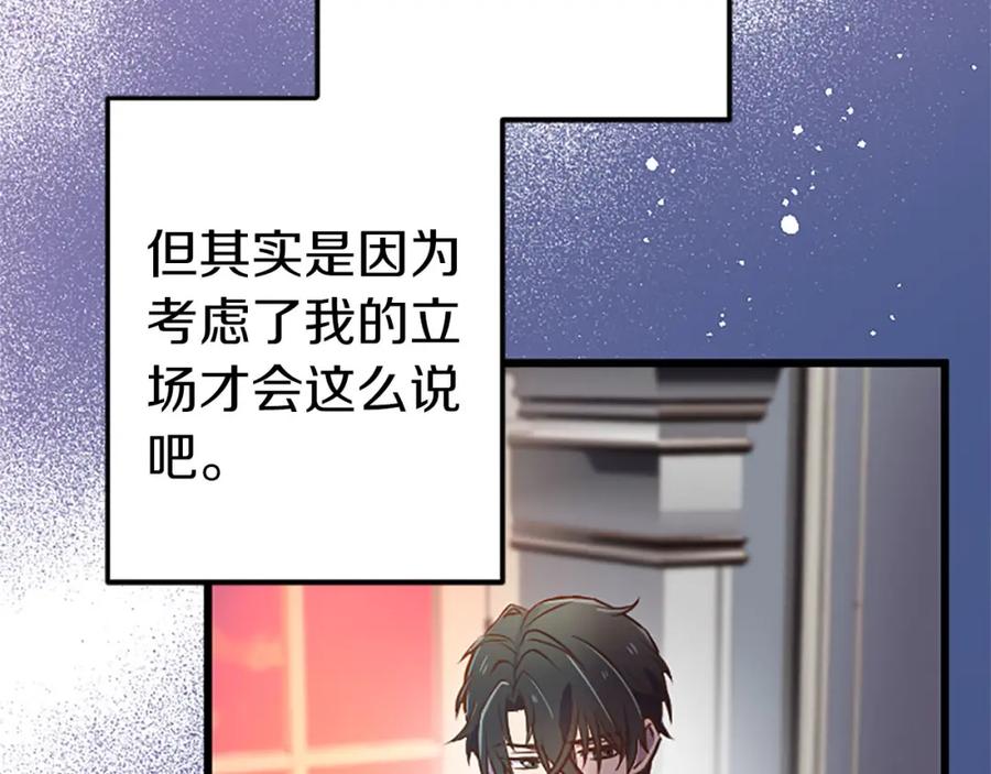 《狂爱和纯爱》第34话 成为我的人吧 第87页