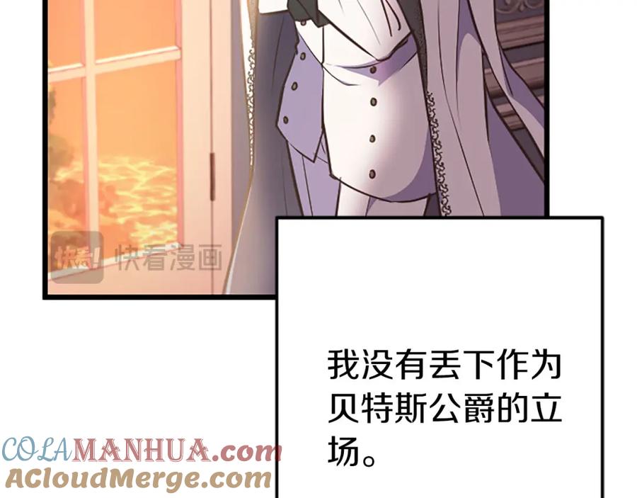 《狂爱和纯爱》第34话 成为我的人吧 第73页