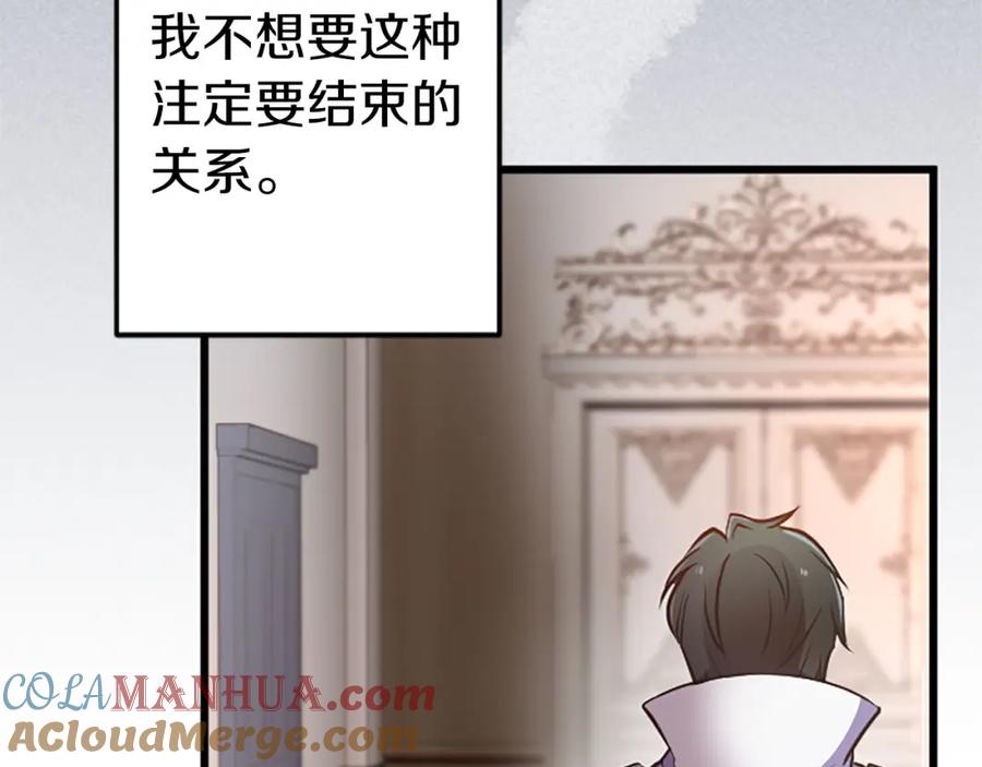 《狂爱和纯爱》第34话 成为我的人吧 第93页