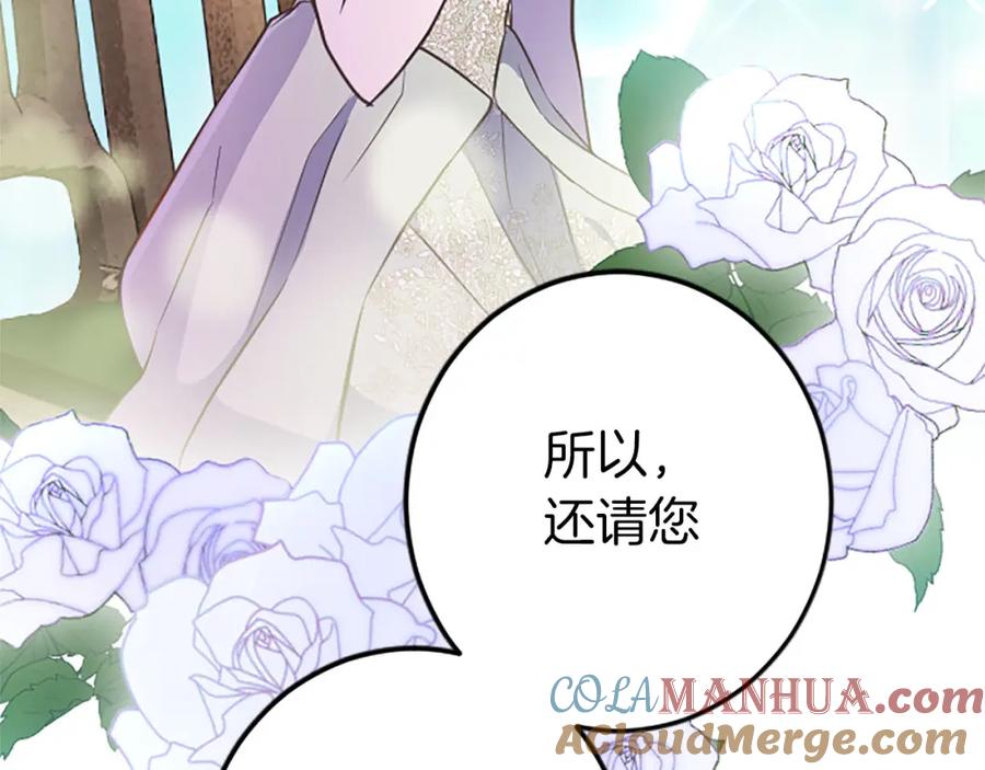 《狂爱和纯爱》第34话 成为我的人吧 第41页