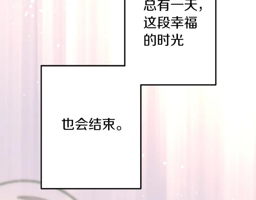 《狂爱和纯爱》第34话 成为我的人吧 第140页