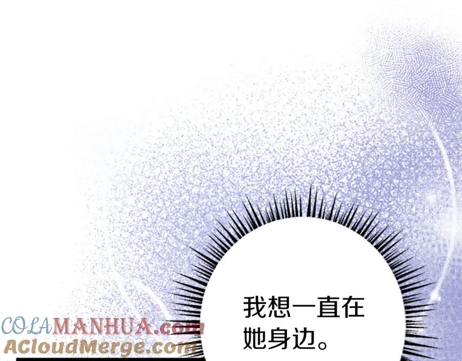 《狂爱和纯爱》第34话 成为我的人吧 第81页