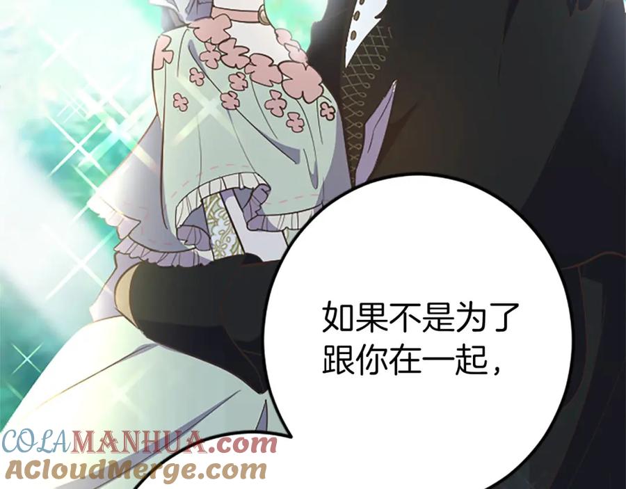 《狂爱和纯爱》第34话 成为我的人吧 第57页