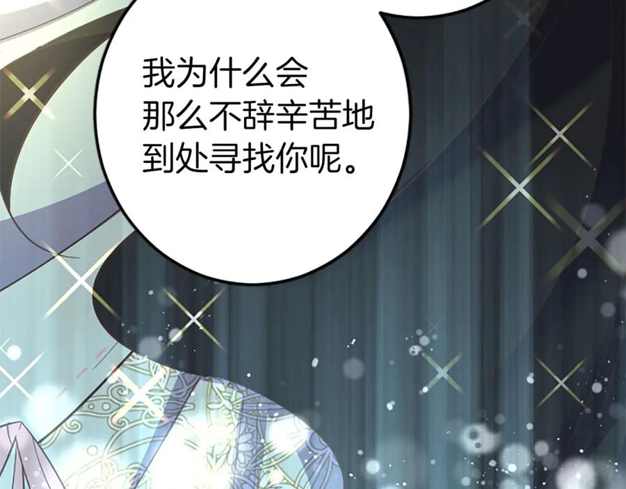 《狂爱和纯爱》第34话 成为我的人吧 第58页