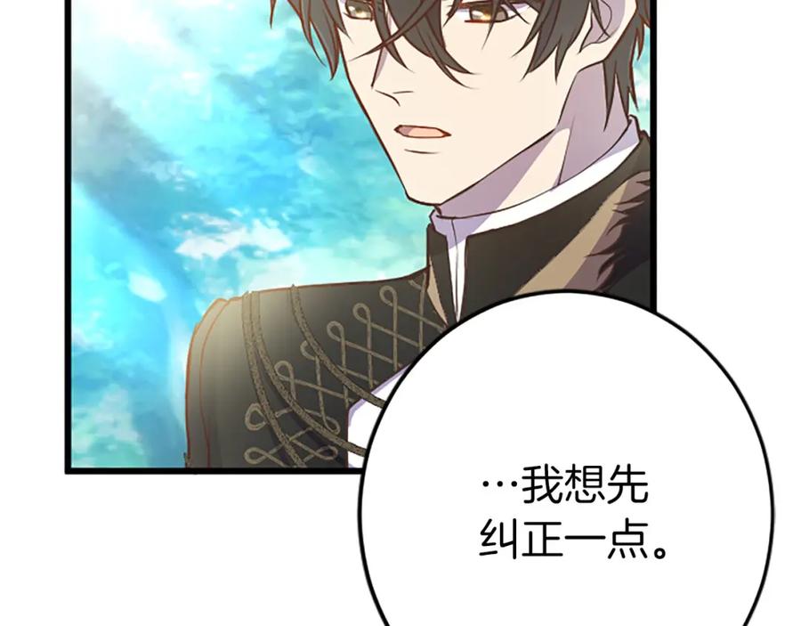 《狂爱和纯爱》第34话 成为我的人吧 第16页