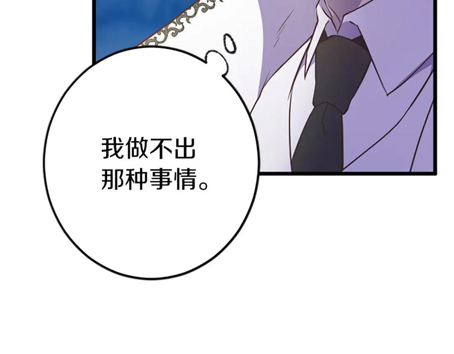 《狂爱和纯爱》第34话 成为我的人吧 第131页
