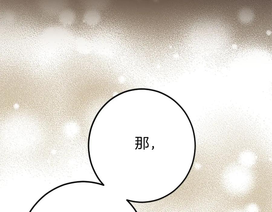 《狂爱和纯爱》第34话 成为我的人吧 第35页