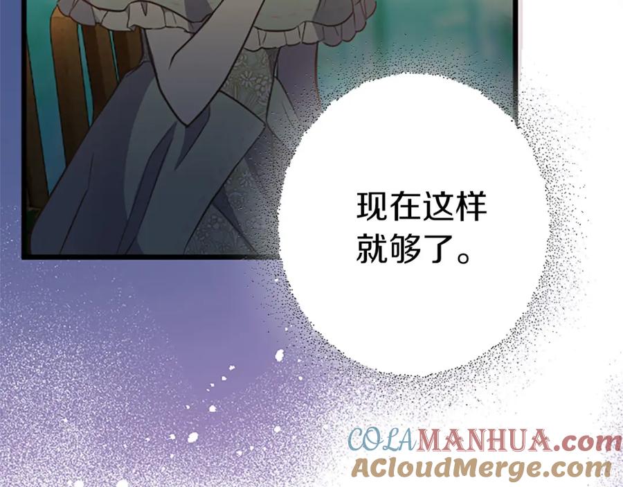 《狂爱和纯爱》第34话 成为我的人吧 第85页