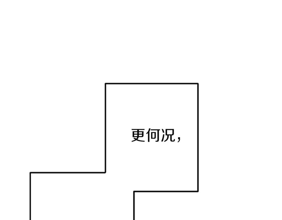 《狂爱和纯爱》第34话 成为我的人吧 第132页