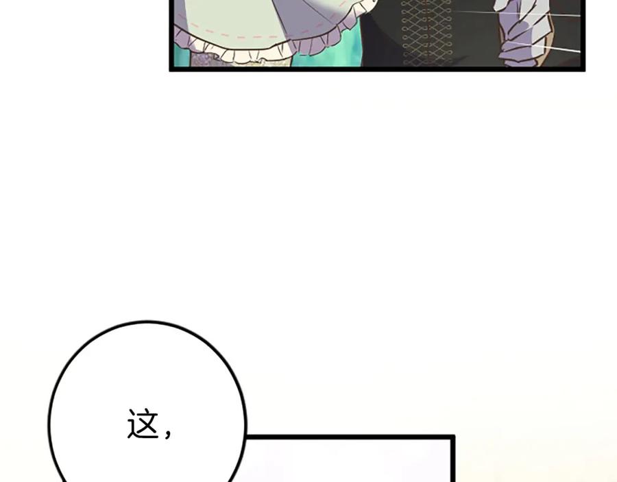《狂爱和纯爱》第34话 成为我的人吧 第51页