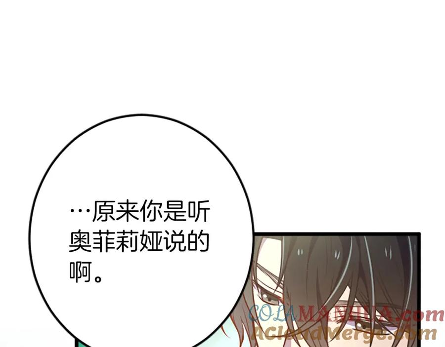 《狂爱和纯爱》第34话 成为我的人吧 第21页