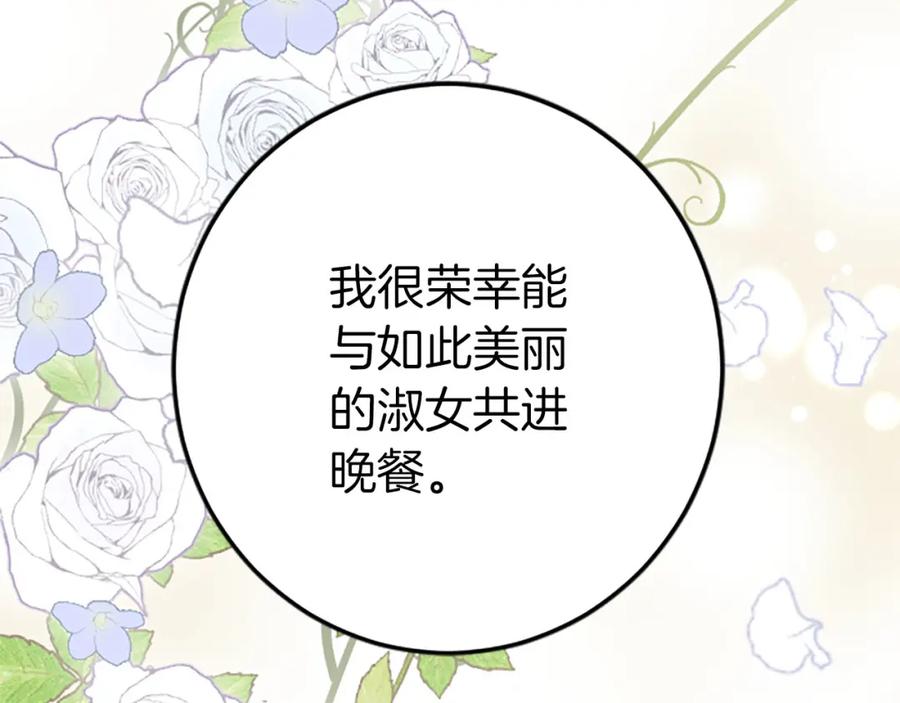 《狂爱和纯爱》第34话 成为我的人吧 第114页