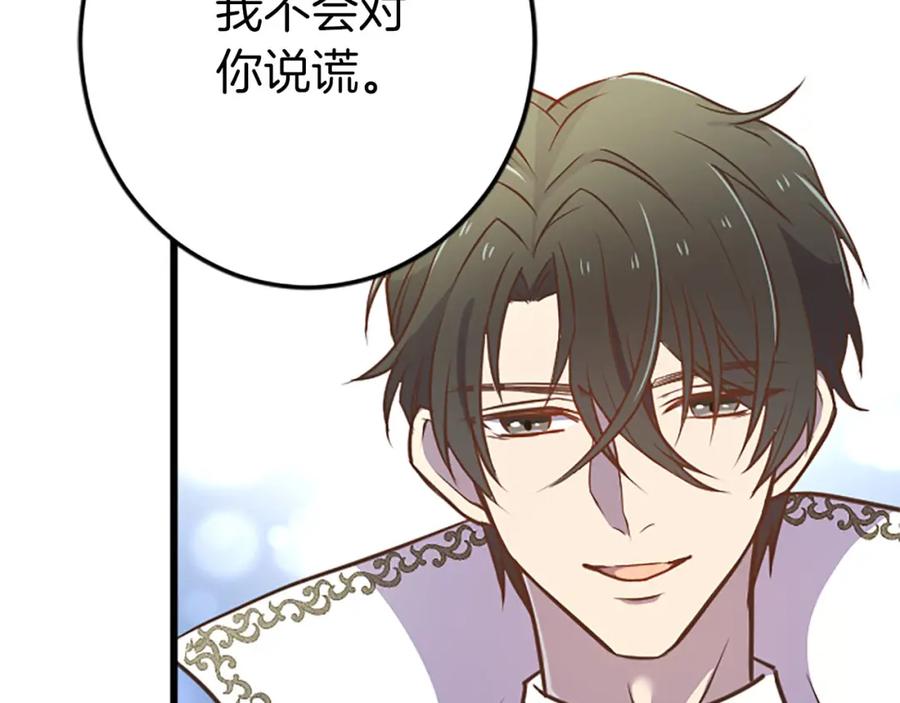 《狂爱和纯爱》第34话 成为我的人吧 第112页