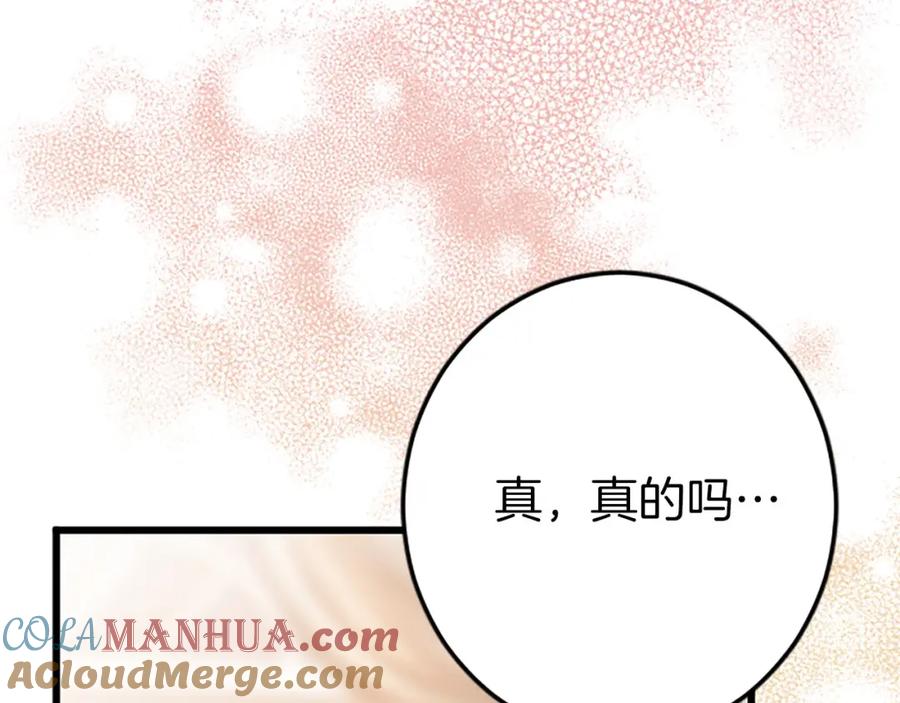 《狂爱和纯爱》第34话 成为我的人吧 第109页